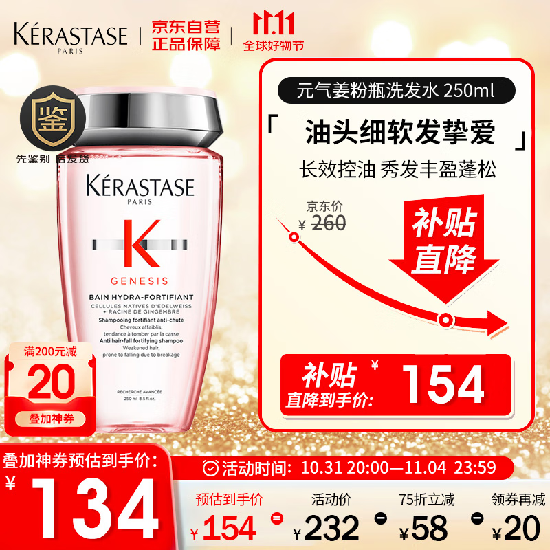 卡诗（KERASTASE）元气姜粉瓶洗发水 250ml 48小时长效控油 丰盈蓬松西班牙原装进口怎么看?