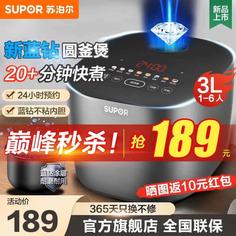 苏泊尔（SUPOR）电饭煲电饭锅3L蓝钻厚釜内胆炫彩触控屏2-6人智能七段加热多功能家用智能电饭煲 3L蓝钻内胆炫彩触控属于什么档次？