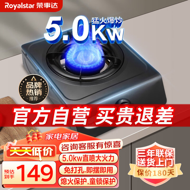 荣事达燃气灶天然气煤气灶单灶台式老款免打孔厨房家用5.0kw大火力熄火保护节能省气猛火灶具 JZT-A247