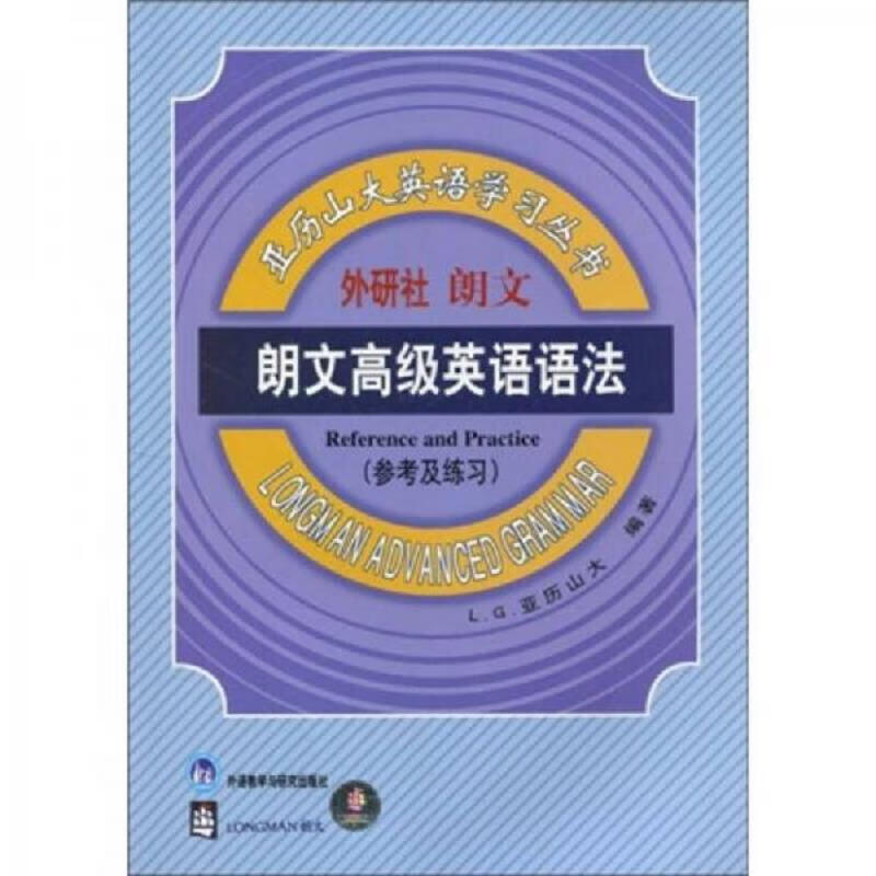 朗文高级英语语法