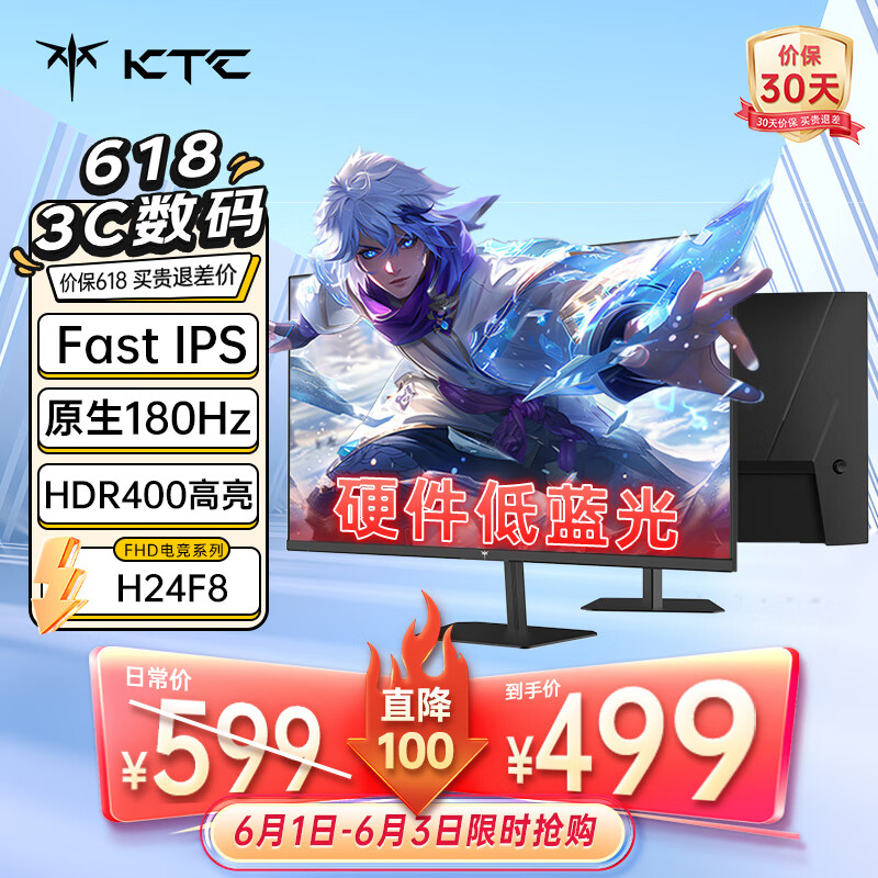 KTC 23.8英寸 FHD 180Hz FastIPS屏 HDR400亮度 硬件低蓝光 广色域笔记本电脑游戏电竞显示器 H24F8