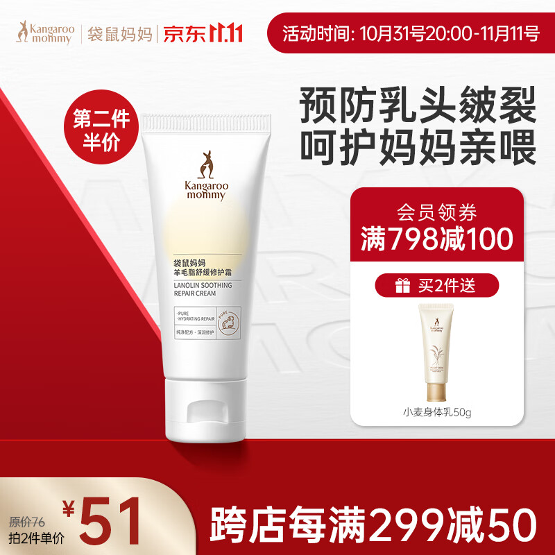 袋鼠妈妈乳头膏羊脂膏准孕妇护肤乳头霜哺乳皲裂滋润羊毛脂膏30g装怎么样,好用不?