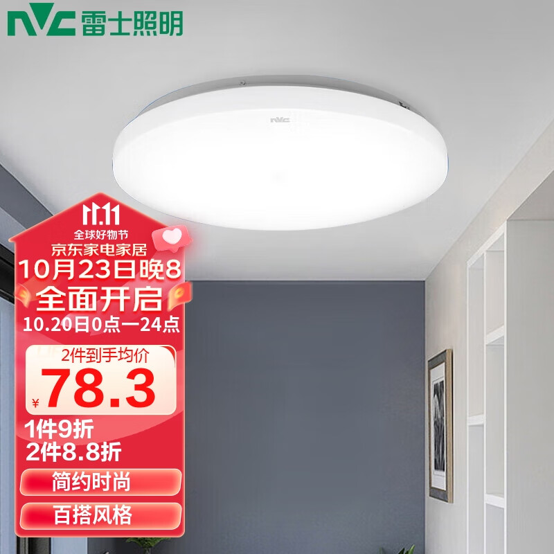 雷士照明（NVC）吸顶灯厨卫卧室led灯具阳台过道走廊玄关灯圆形单色光24W家用商用怎么样,好用不?
