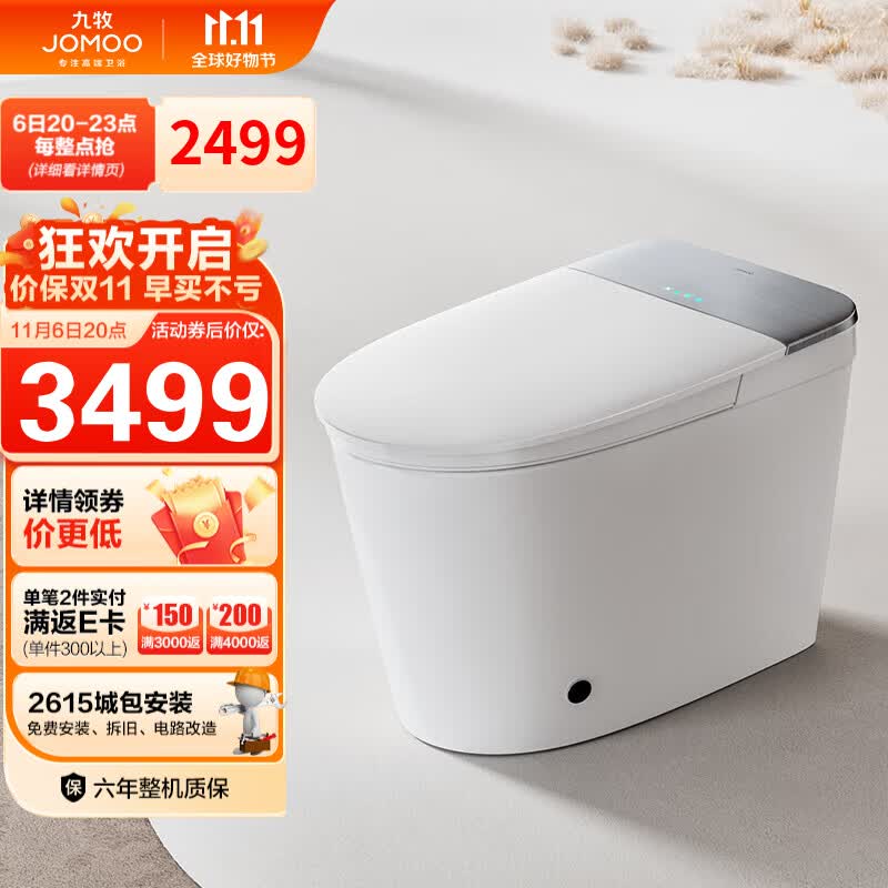 九牧（JOMOO）无水压限制智能马桶一体机节水自动翻盖智能坐便器ZS700I 305坑距属于什么档次？