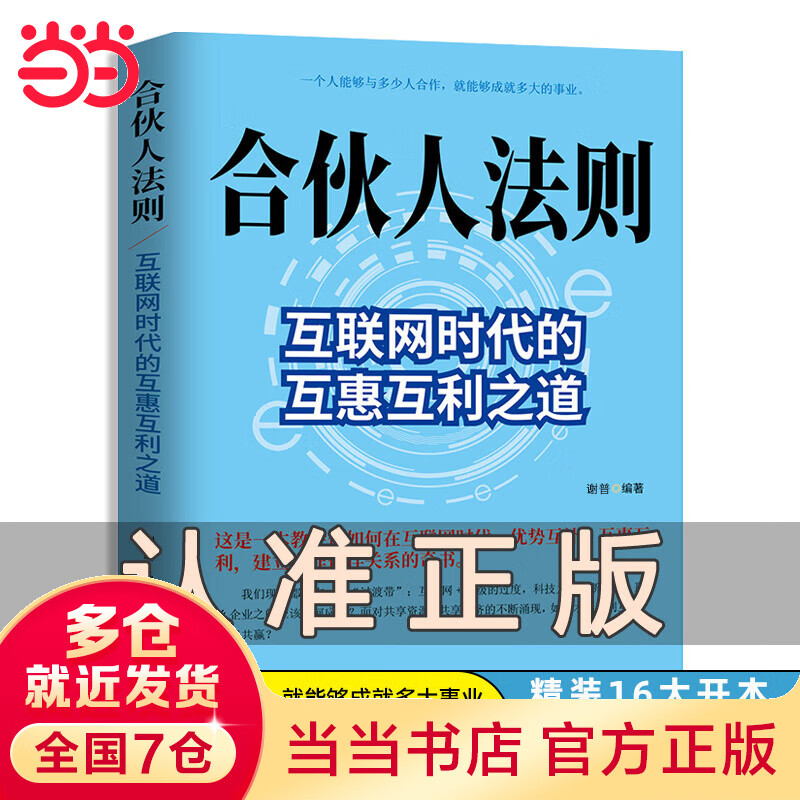 合伙人法则