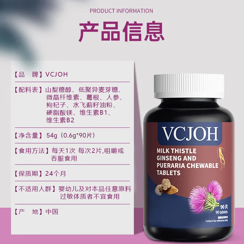 VCJOH美国品牌奶蓟草护肝片水飞蓟人参葛根咀嚼片养肝护肝应酬喝酒熬夜 买3送2 发5瓶【转氨酶过高,选它】