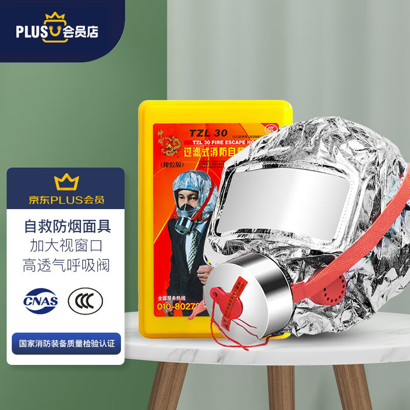 神龙XPLUS会员联名款 消防面具面罩 过滤式自救呼吸器 防毒面具TZL30