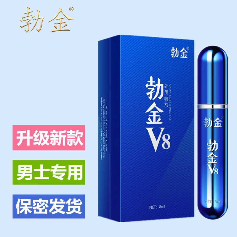 勃金v8 植物延时喷剂不麻男士延迟喷雾男用廷时印度持久神油男性保健