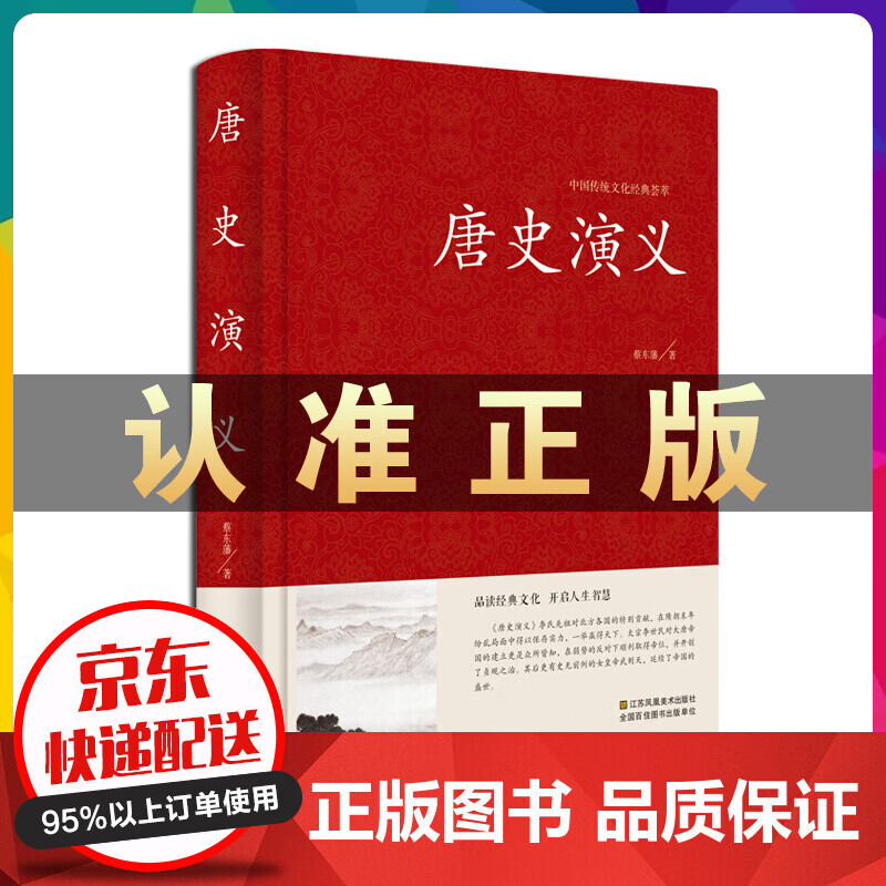 唐史演义