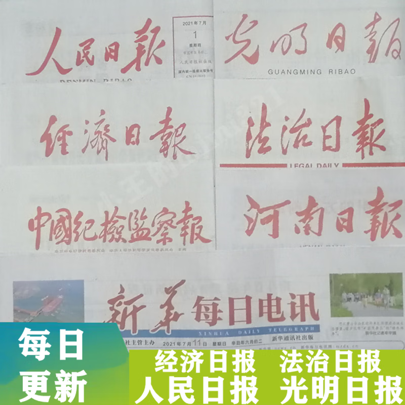 人民日报是什么性质的报纸(人民日报是什么性质的媒体?)