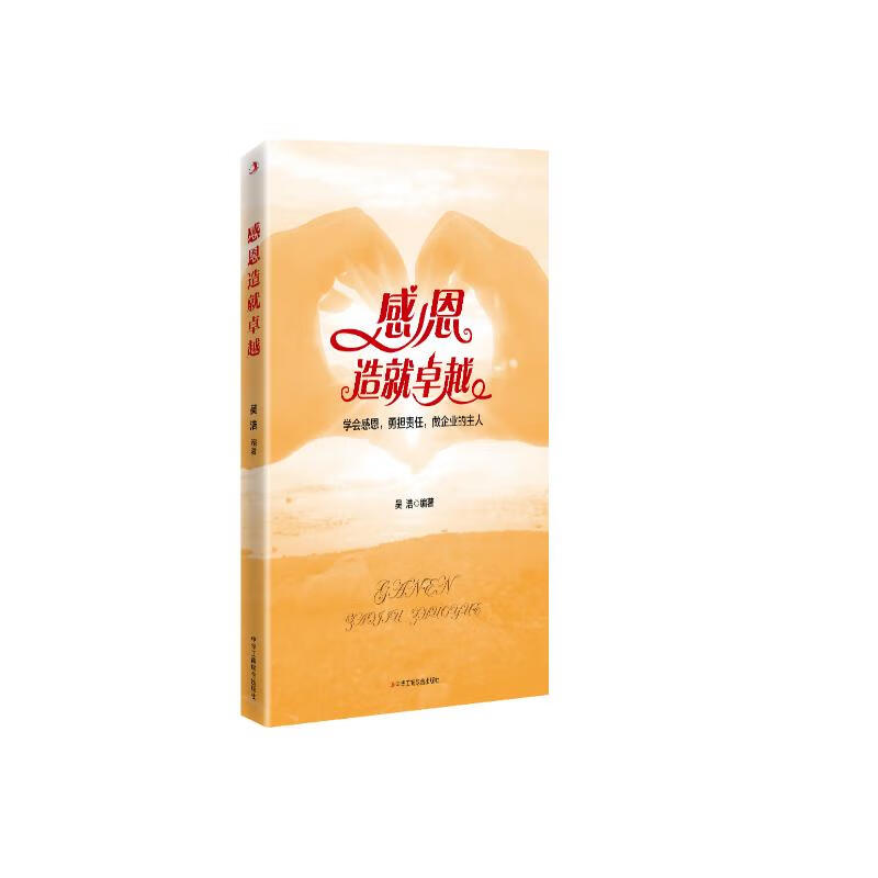 感恩造就卓越详情图