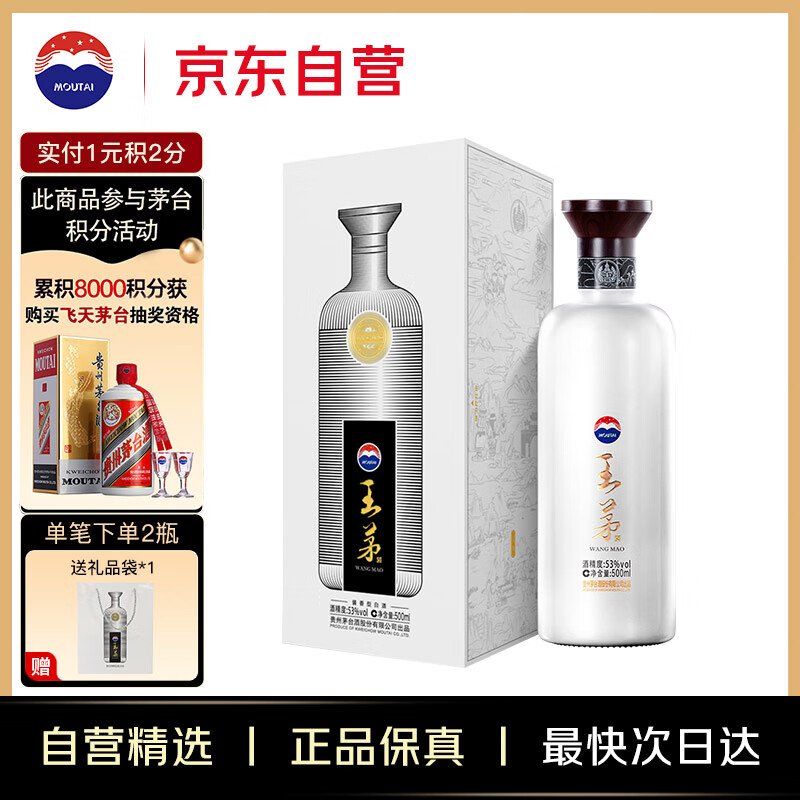 茅台（MOUTAI）王茅 祥邦白茅 酱香型白酒 53度 500ml 单瓶装