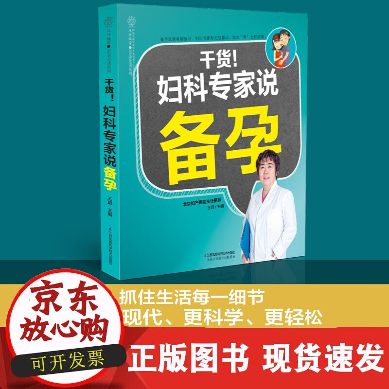 速发 干货妇产科专家说备孕备孕怀孕孕妇书