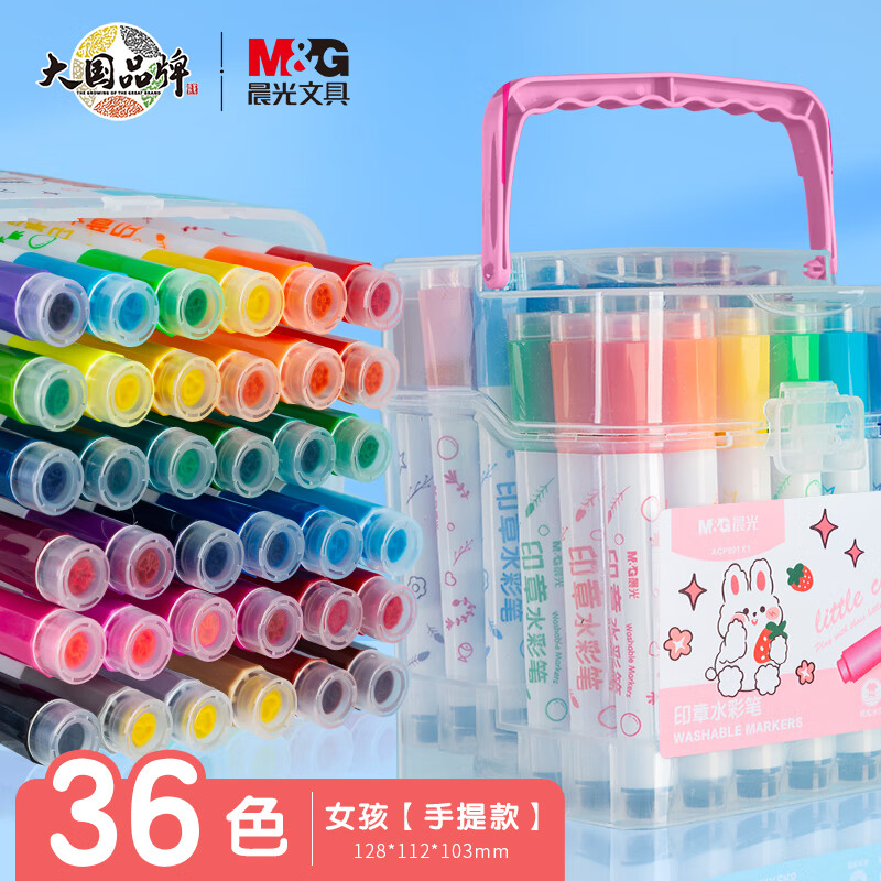 晨光(M&G)玩具36色印章学生水彩笔 儿童绘画笔 学生DIY绘画工具 女生款 36色/桶ACP901X2属于什么档次？