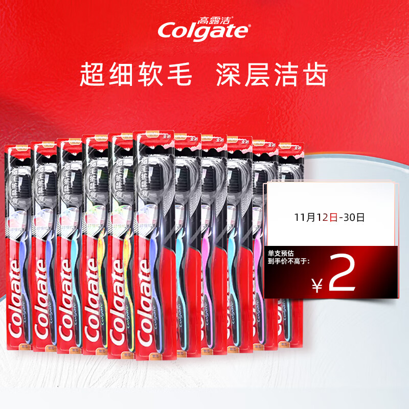 高露洁（Colgate）细毛护龈备长炭软毛成人牙刷 12支家庭装 款式颜色随机发货
