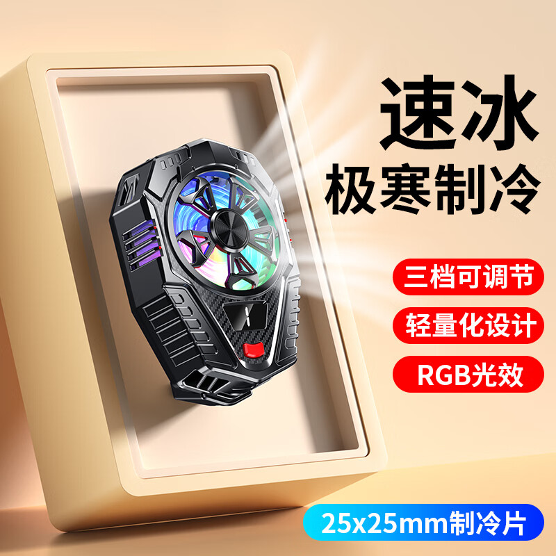 艾勝者手機散熱器半導體制冷降溫神器游戲直播卡扣式背夾適用蘋果黑鯊2Pro一加iQOO紅魔風冷靜音充電風扇 【電競推薦款】半導體制冷丨智能數(shù)顯丨急速降溫