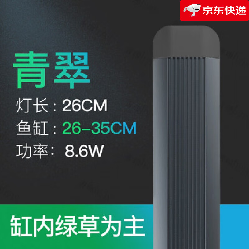 吉印水草燈led魚缸燈水族燈全光譜 草缸水族照明吉印刀鋒 青翠26cm適合26-36cm適合綠草多