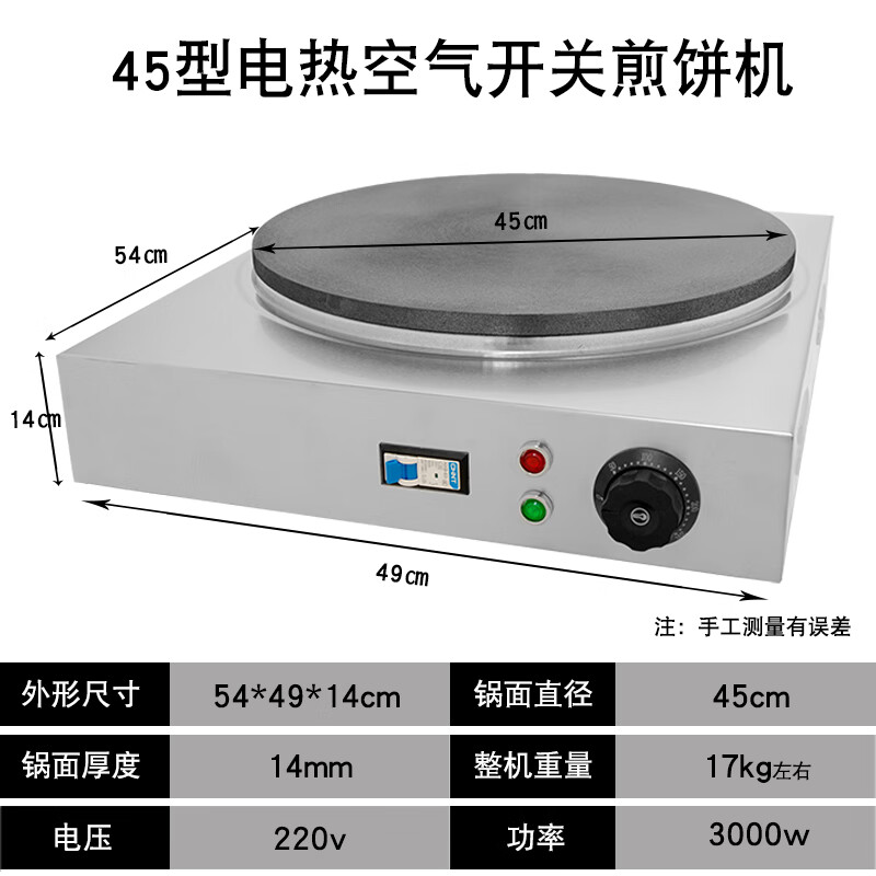 胜贝杂粮煎饼锅摆摊商用电鏊子煎饼果子机山东煎饼机专用燃气炉子家用 45电热空气开关款（送工具配方)