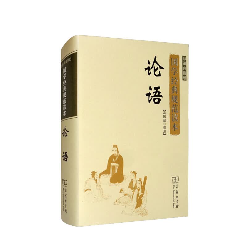 论语 彩图典藏版 冯国 著