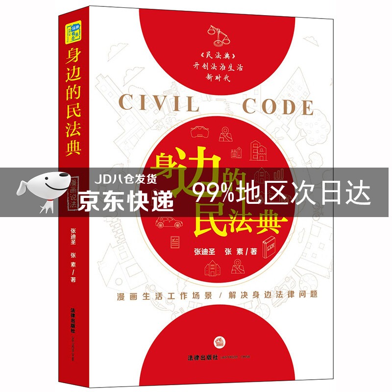 身边的民法典