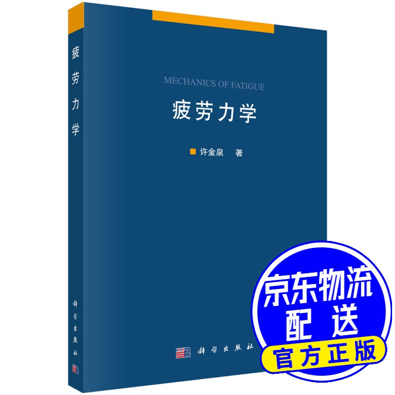 疲劳力学