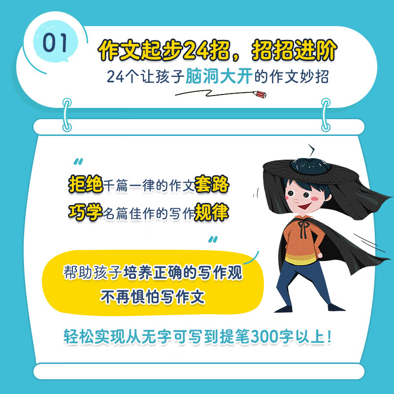 非常作文 作文起步24招 基础篇/进阶篇(全2册)