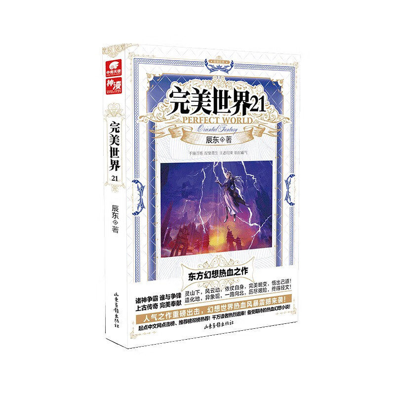 完美世界21 修订版