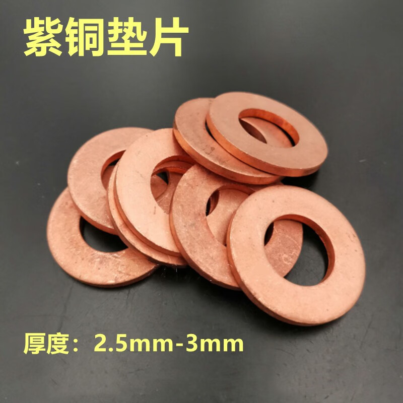 5mm厚 退火密封垫圈金属螺丝平垫片m6810121618 6*14*3mm(1个)
