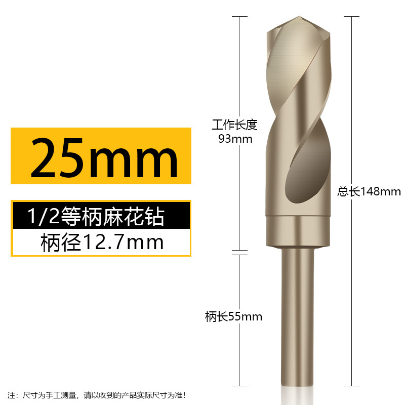 1/2小柄等柄麻花钻头6542高速钢不锈钢金属木工含钴钻开孔扩孔器 25mm