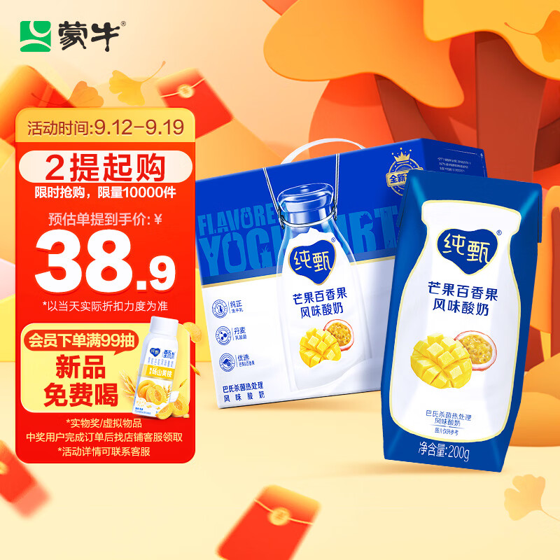 蒙牛纯甄常温风味酸牛奶芒果百香果口味200g*16 （包装随机）高性价比高么？