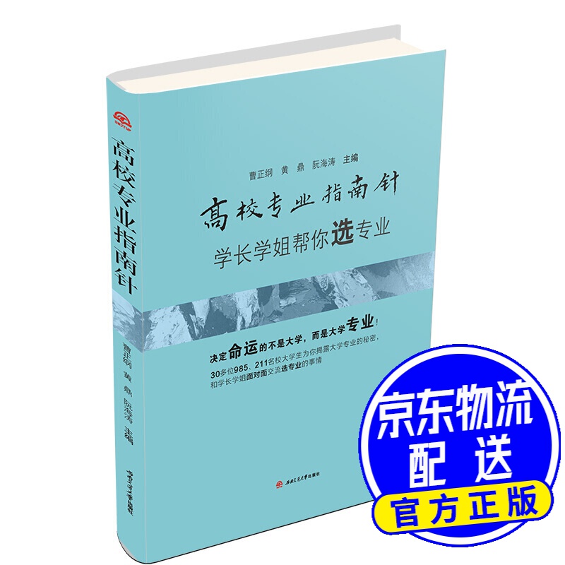 高校专业指南针——学长学姐帮你选专业