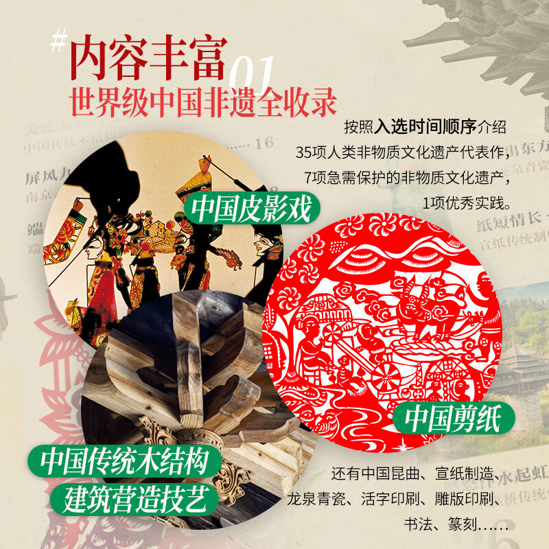 孩子一定要知道的中国非物质文化遗产 传统文化非遗百科精装详情图