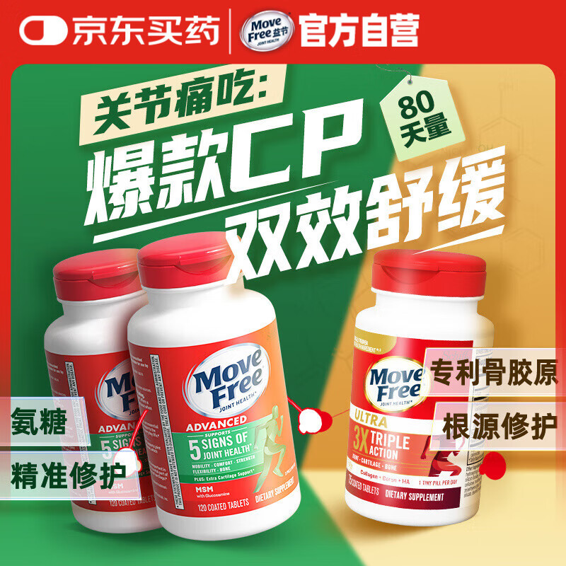 Move Free��ڰ�����������ƿ120��*2+ר���ǽ�ԭ75�� ����������