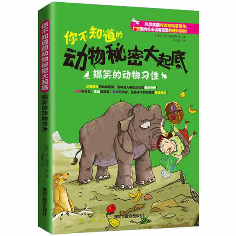 你不知道的动物秘密大起底 搞笑的动物习性