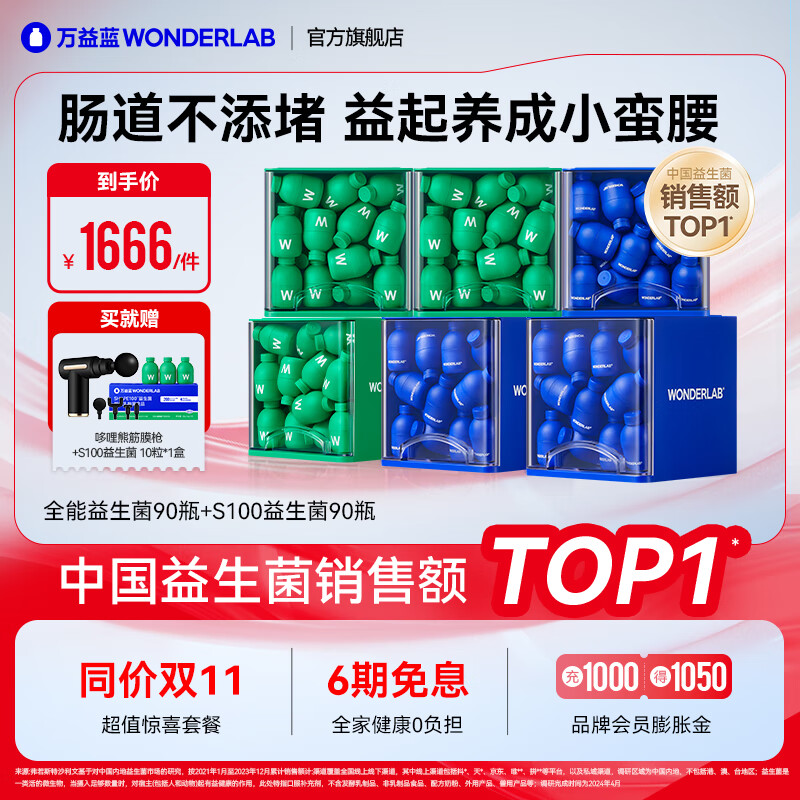 万益蓝WonderLab 小蓝瓶400亿益生菌3.0版+S100益生菌 成人燃调理胃肠谢小绿瓶脂代 【90天更划算】全能菌90+S100益生菌90