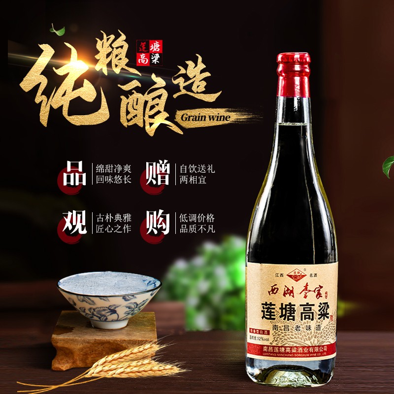 【莲塘高粱酒】西湖李家家宴酒 52度500ml 特香型纯粮食固态大曲白酒