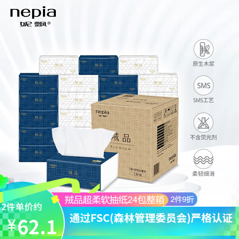 妮飘（Nepia）羢品系列抽纸3层130抽*24包柔滑亲肤纸巾抽取式面巾纸餐巾纸巾