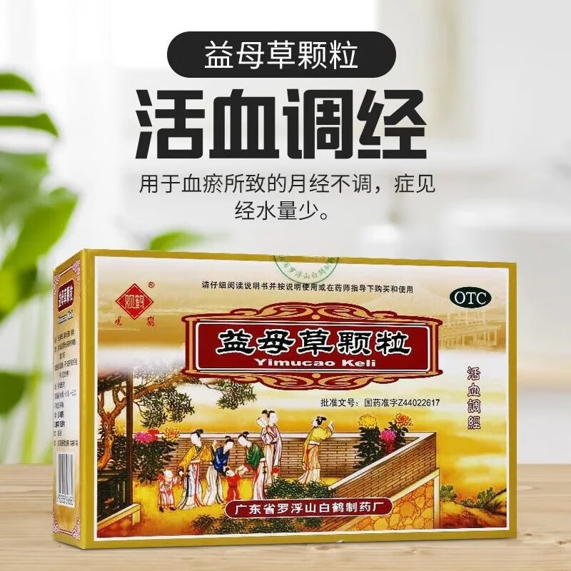 观鹤 益母草颗粒15g*10袋/盒 活血调经国药otc治血瘀所致月经不调经