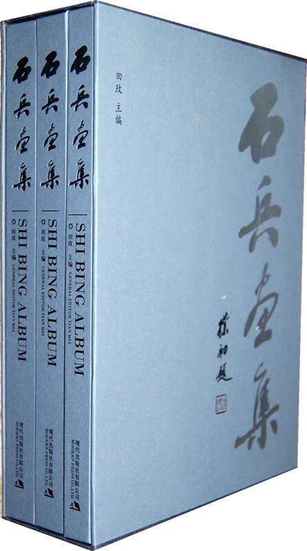石兵画集 石兵 绘【正版书】