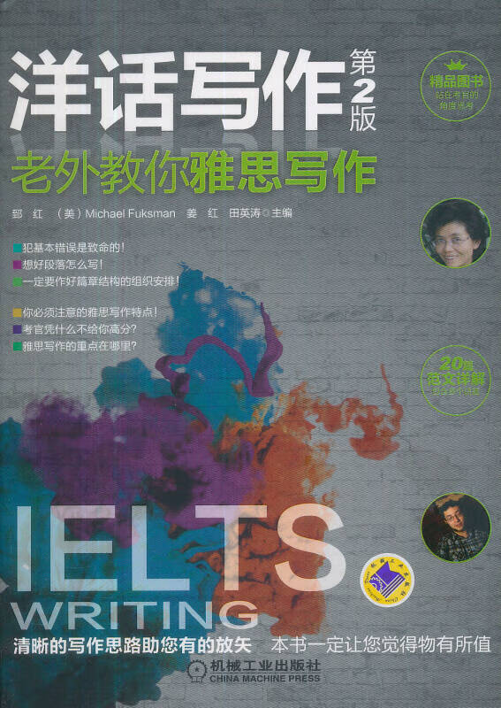 【正版书】老外教你 雅思写作（第2版）