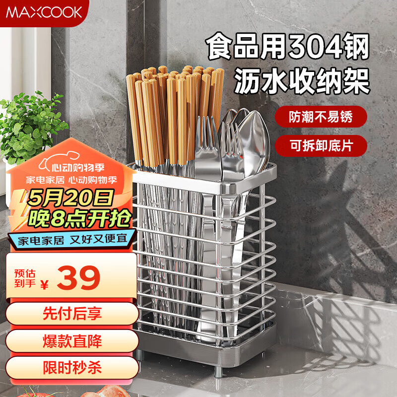 美厨（maxcook）筷子架筷子筒 304不锈钢可拆卸筷子桶筷子笼沥水架置物架MCZW9745