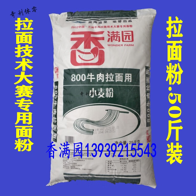 香满园800牛肉拉面专用粉烧饼粉馒头粉小麦粉烩面粉饺子粉面条粉 800