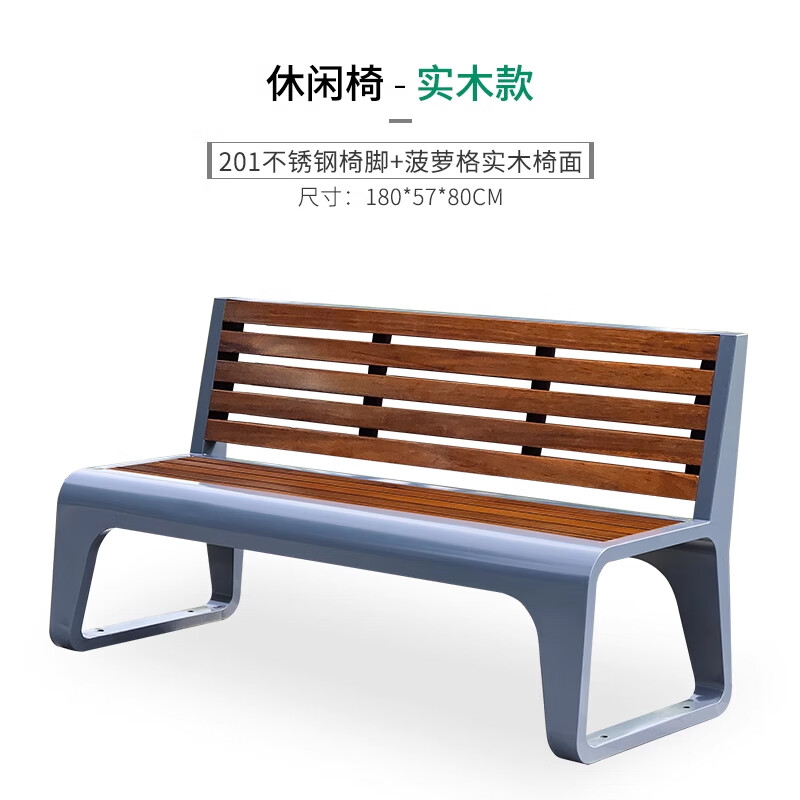 科恩德戶外坐椅不銹鋼公園椅子雙人靠背塑木座椅室外園林休閑長條凳 201不銹鋼+菠蘿格實木-1.8米
