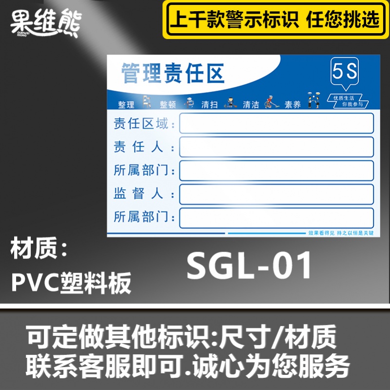 1-5s管理责任区 20x30cm