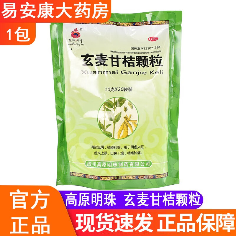 高原明珠玄麦甘桔颗粒 10g*20袋 1包装
