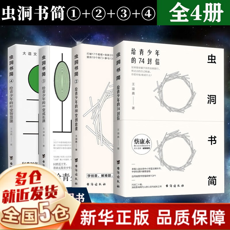 虫洞书简全套9册可选 王溢嘉著 作文素材写作阅读同步提升 【1-4套装】