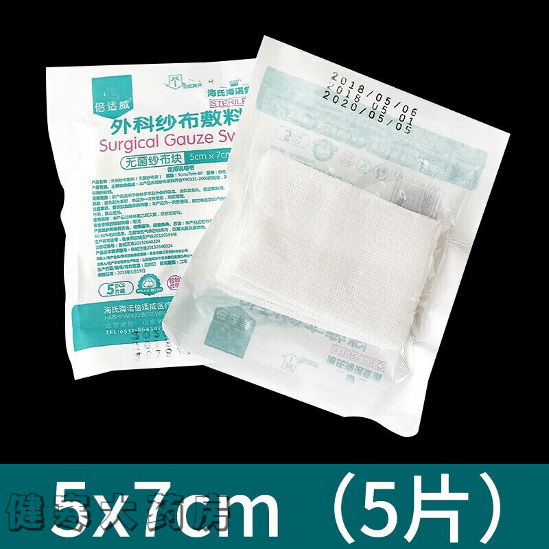 医用无菌脱脂纱布块大小块家用一次性外科固定伤口敷料 5*7cm(5片)/袋
