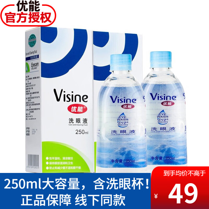 保护眼部健康,购买优能Visine洗眼液