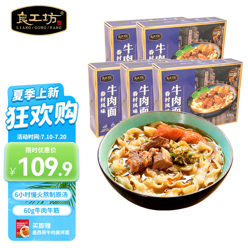 良工坊方便食品