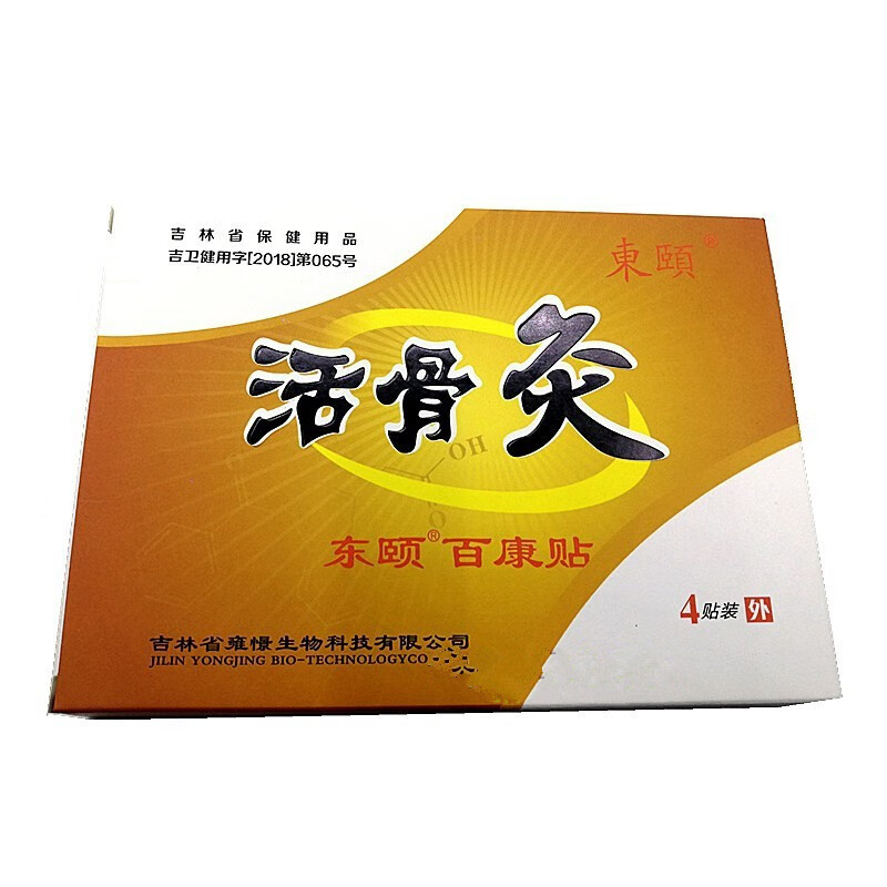 zg high end custom时珍世家 金系列东颐活骨灸炙东颐百康贴肩周关节